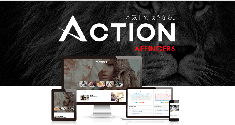 AFFINGER6-ACTION_TOP