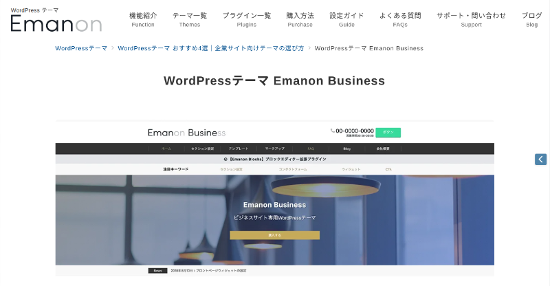 Emanon-Business_TOP