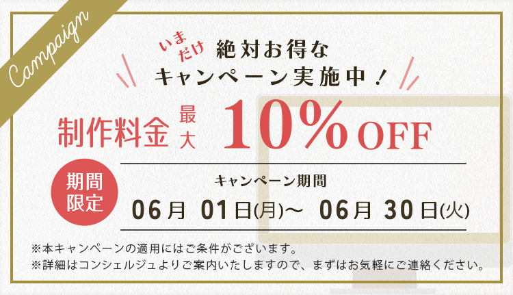 びるどる＿2026年6月サイト制作の料金割引キャンペーン