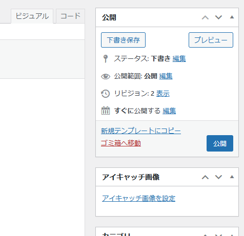 ワードプレス_編集画面