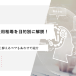 AIO対策の費用相場を目的別に解説！料金内訳や安く抑えるコツもあわせて紹介