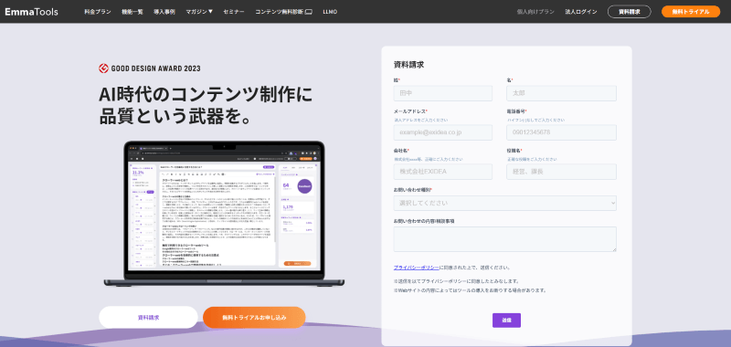 EmmaTools(エマツールズ)