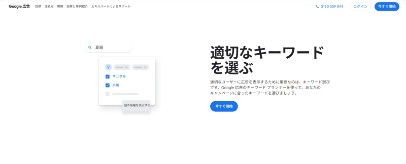 Googleキーワードプランナー