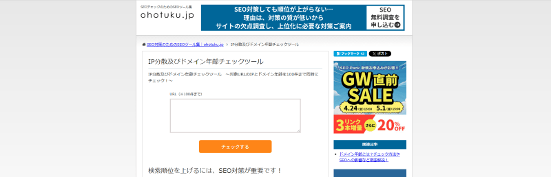 IP分散及びドメイン年齢チェックツール