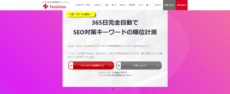 Nobilista(ノビリスタ)