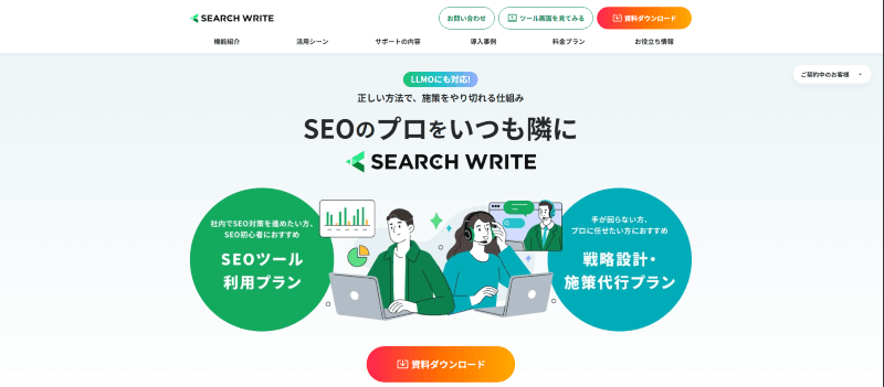 SEARCH WRITE(サーチライト)