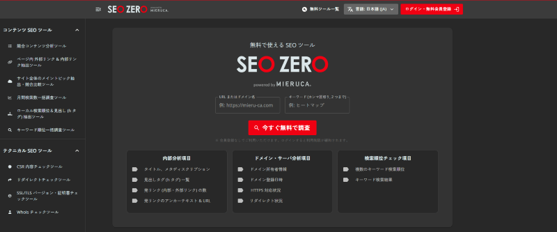 SEO ZERO