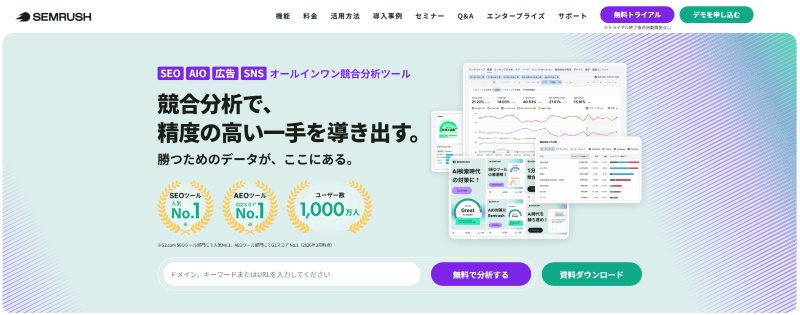 Semrush(セムラッシュ)