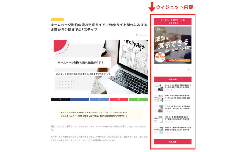 記事内のウィジェット位置