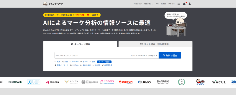 ラッコキーワード