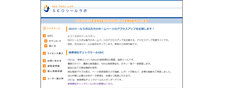 検索順位チェックツールGRC