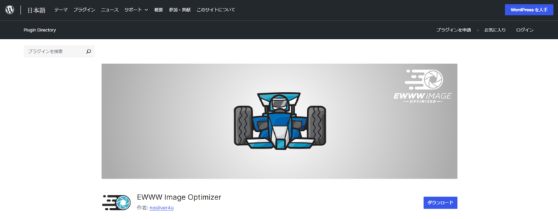 EWWW Image Optimizer