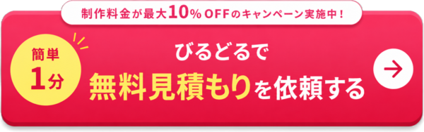 びるどる_ボタン