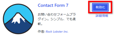 有効化
