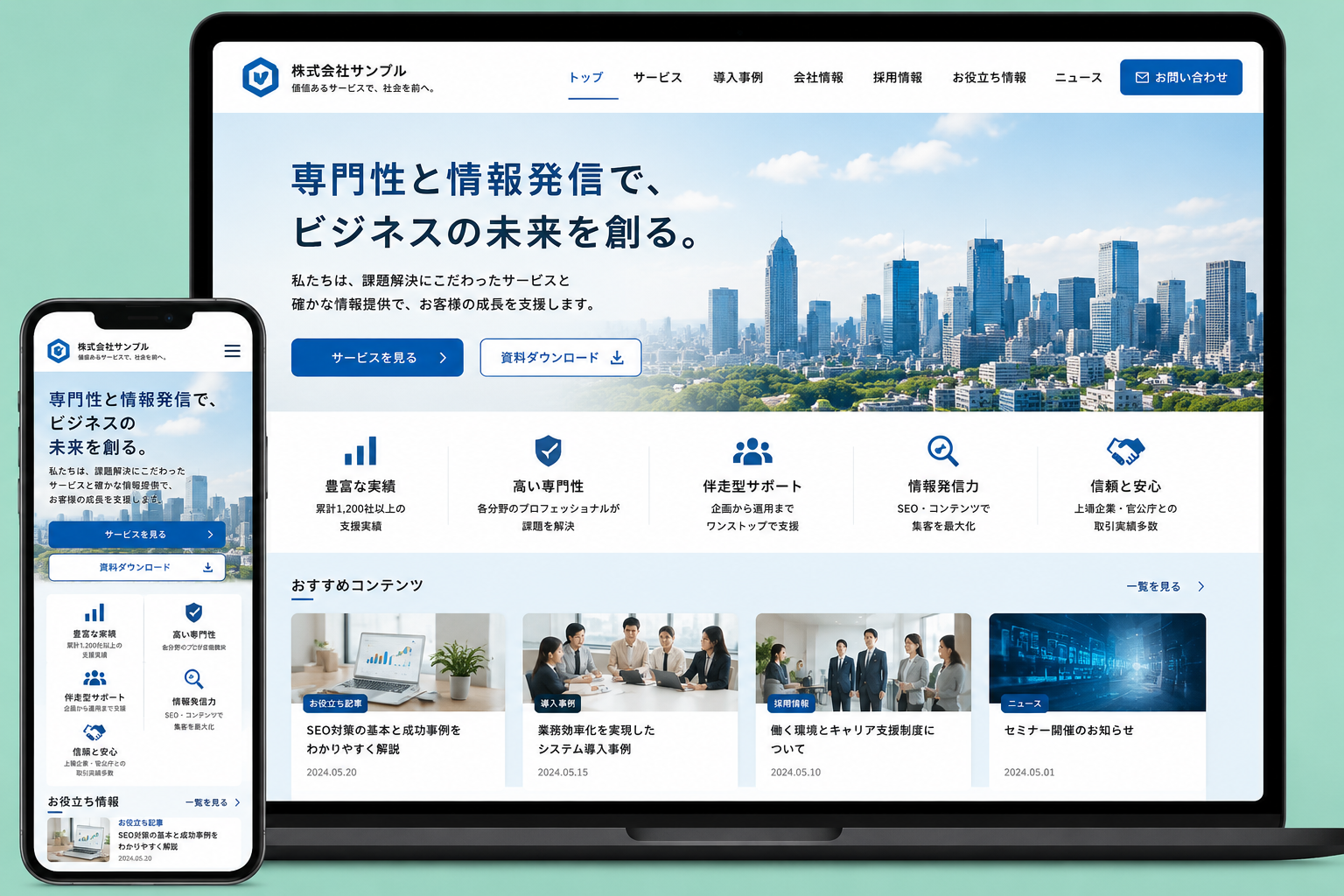 集客・採用を強化するサイト