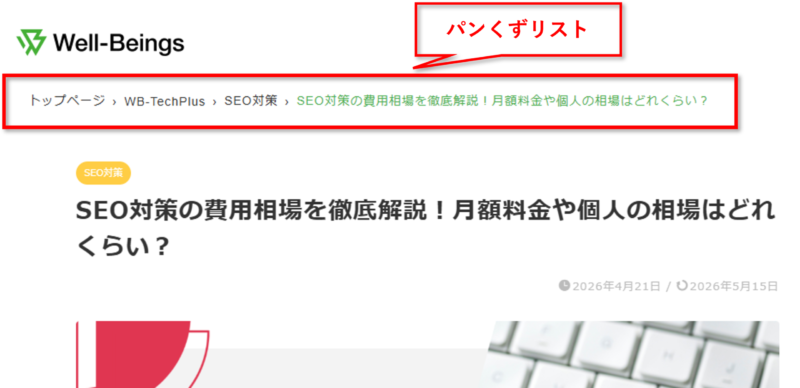 パンくずリスト