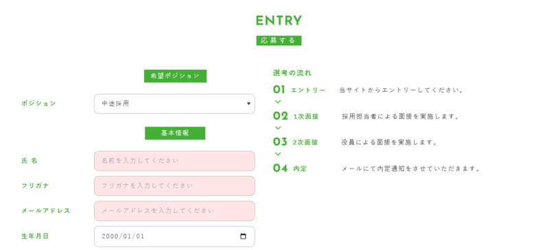 株式会社ウェルビーイングス_エントリーページ