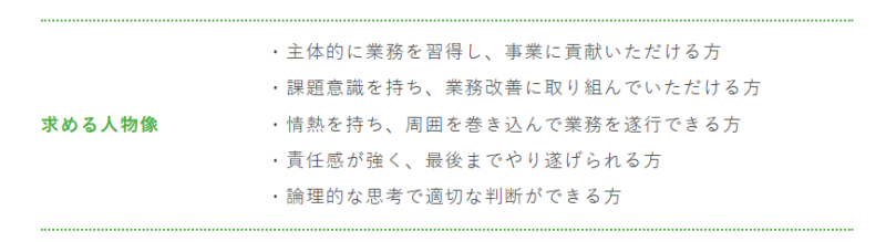 株式会社ウェルビーイングスの求める人物像